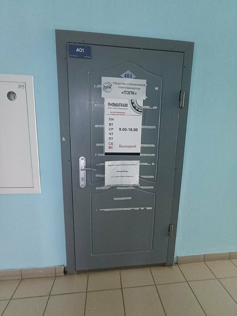 Bearings Подшипники, Perm, photo