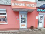 Домашняя одежда (Leninskiy Avenue, 17), clothing store