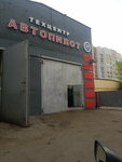 Автопилот (просп. Станке Димитрова, 76/1), ремонт двигателей в Брянске