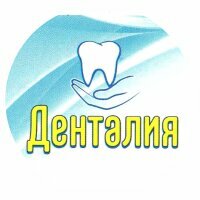 Денталия