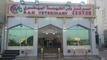 Rak Veterinary Center (Sheikh Rashed Bin Saed Road, 13), veterinary clinic