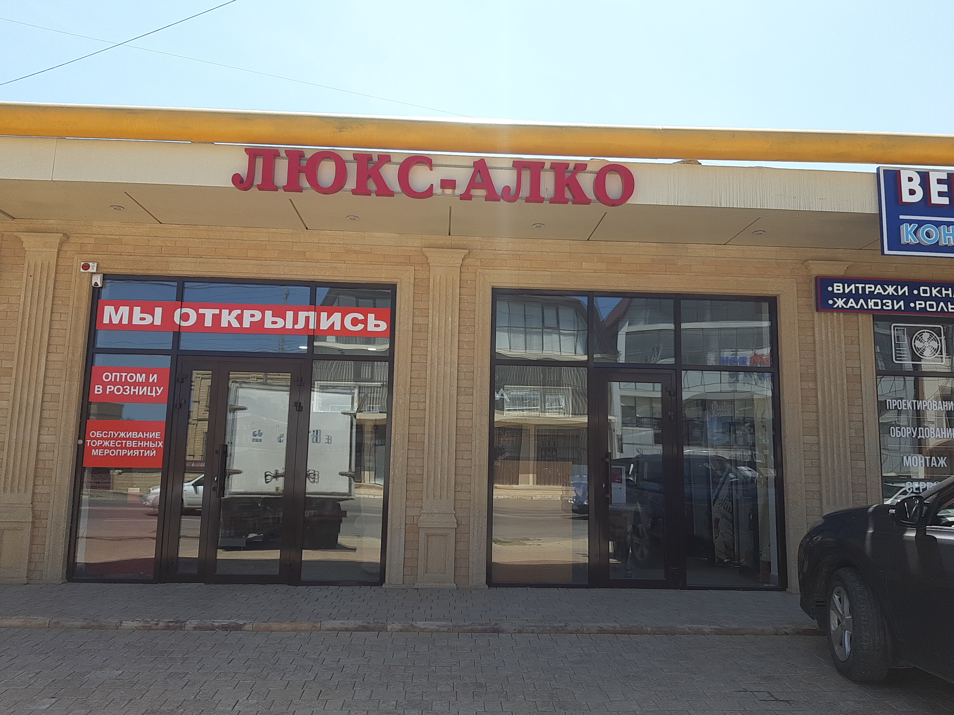 Люкс алко, алкогольные напитки, просп. Гамидова, 1Г, Махачкала - Яндекс Карты