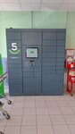 5Post (Alekseevka Microdistrict, Leningradskaya ulitsa, 81) ، نقطة تسليم