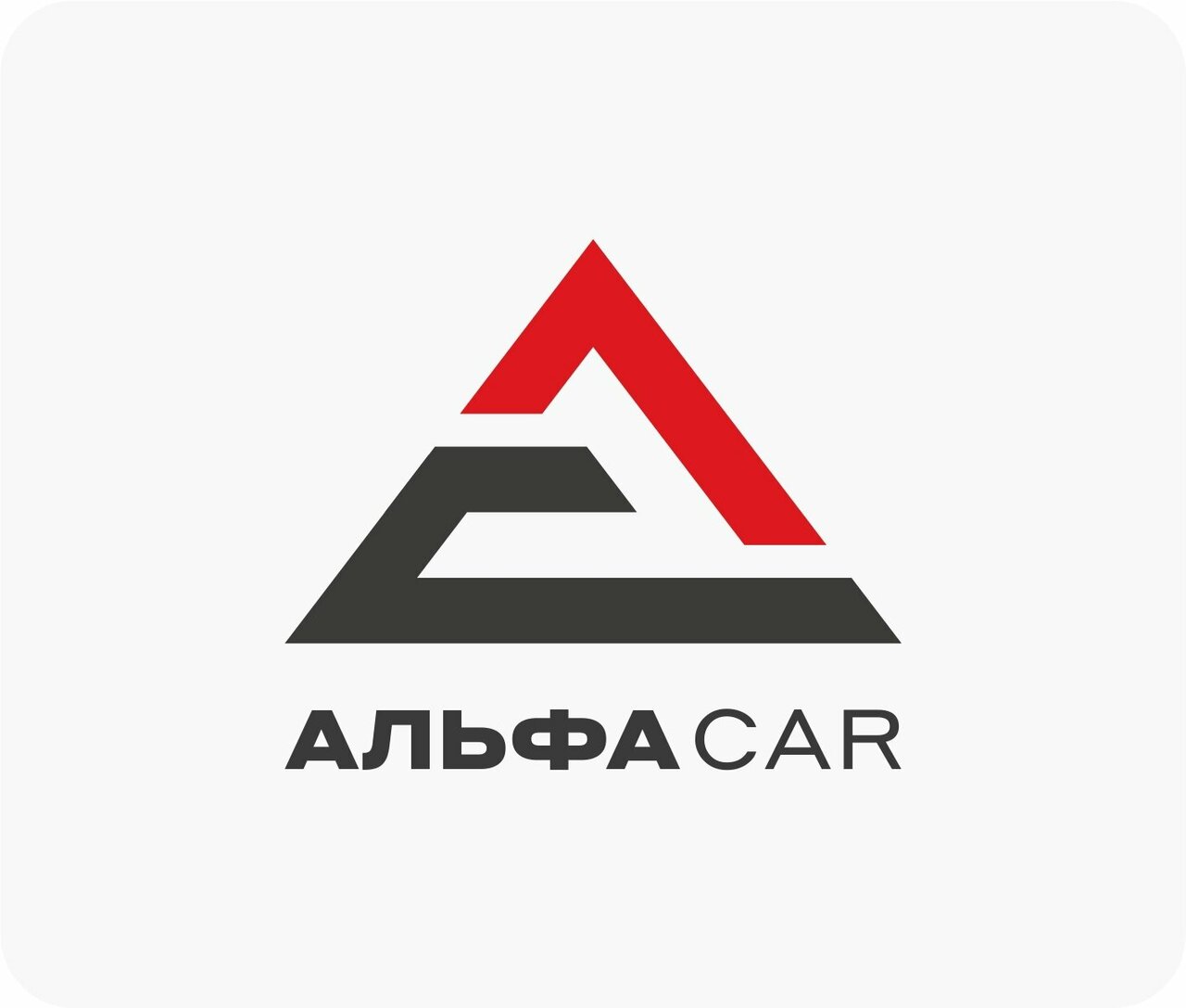 Альфакар