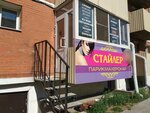 Стайлер (ulitsa Trubacheyeva, 146Бс1), hairdresser
