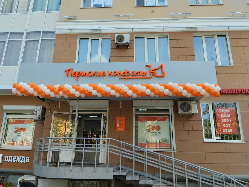 Конфеты Монарх Пермь