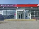 Magnit Kosmetik (Scherbakova Street, 3А), perfume and cosmetics shop