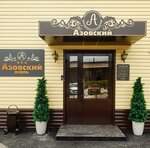 Отель Азовский (ул. Чкалова, 162/8, станица Старощербиновская), гостиница в Краснодарском крае