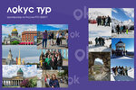 Локус Тур (Vladimirskiy Avenue, 23), tour operator