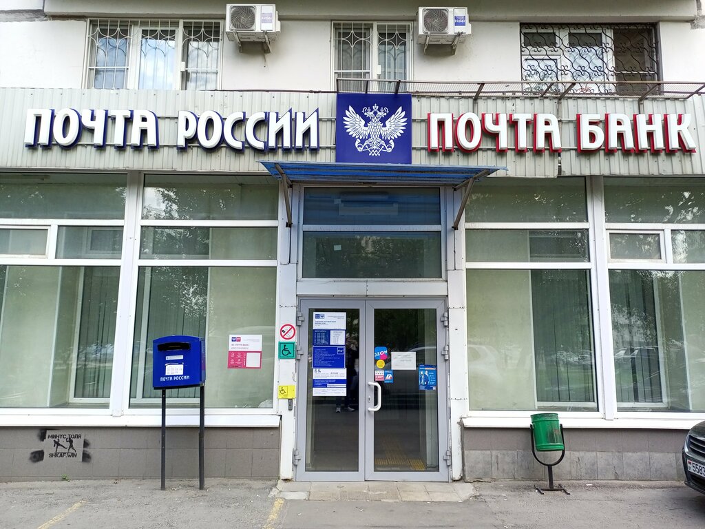 ATM Joint-stock company Post Bank, Moscow, photo