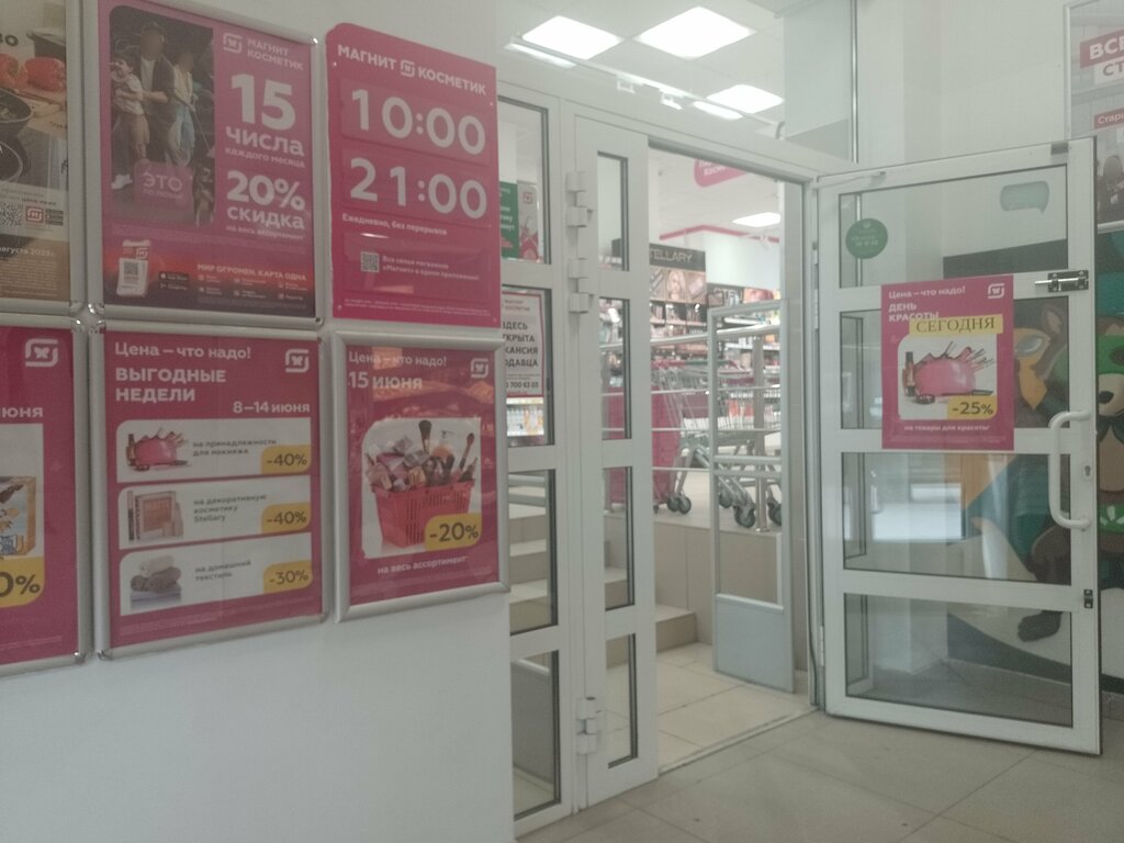 متجر بيع العطور ومستحضرات التجميل Magnit Kosmetik ، يكاترينبورغ، صورة