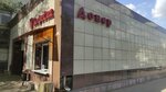 Imperia vkusa (Nagatinskaya Street, 16с2) ، وجبات سريعة