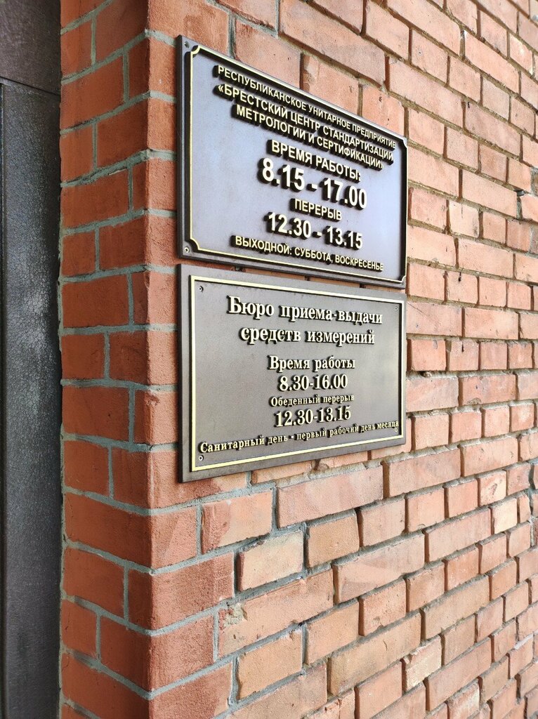 Normalización y metrología Бюро приема-выдачи средств измерений, , foto