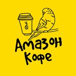 Амазон (Ферганская ул., 6, корп. 2), кофе с собой в Москве