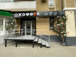 КофеËк (Maksima Gorkogo Street, 124/75) ، مقهى