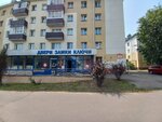 Home Security (Valgagradskaja Street, 23), locks and locking devices