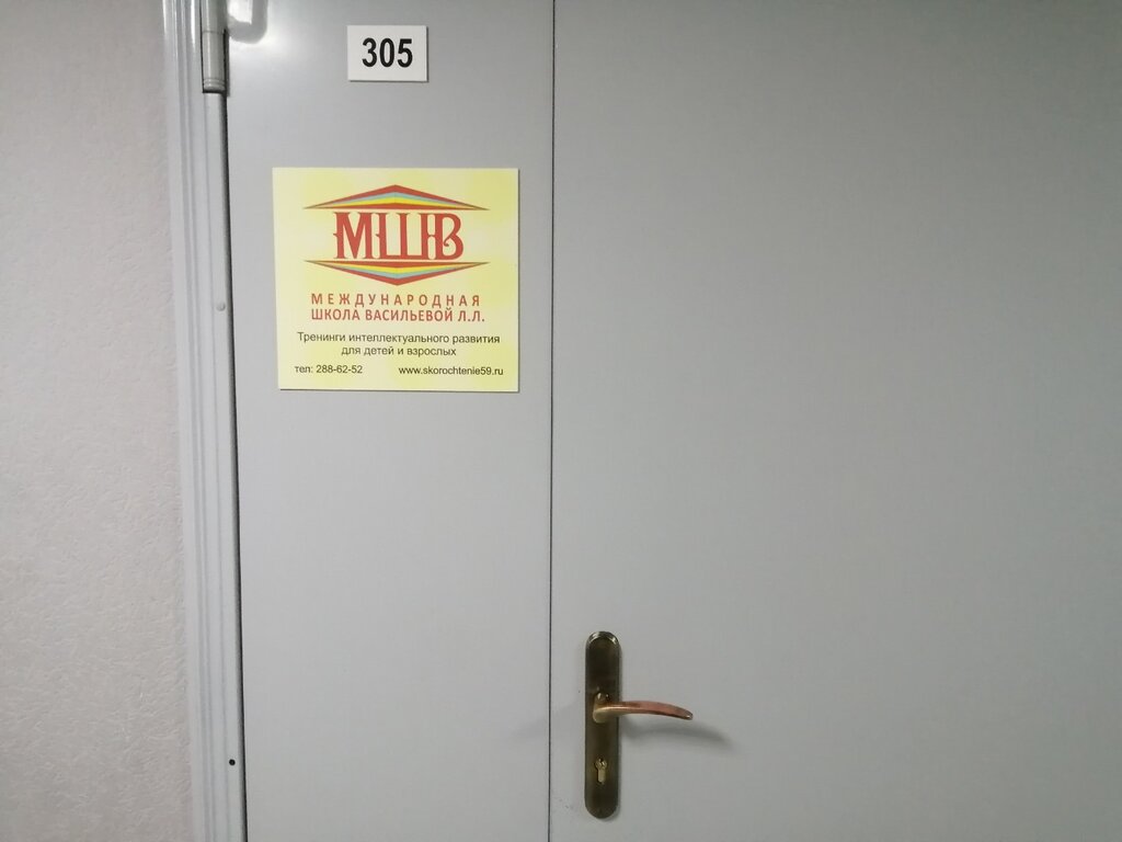 Educación adicional Международная школа Васильевой Л. Л., , foto