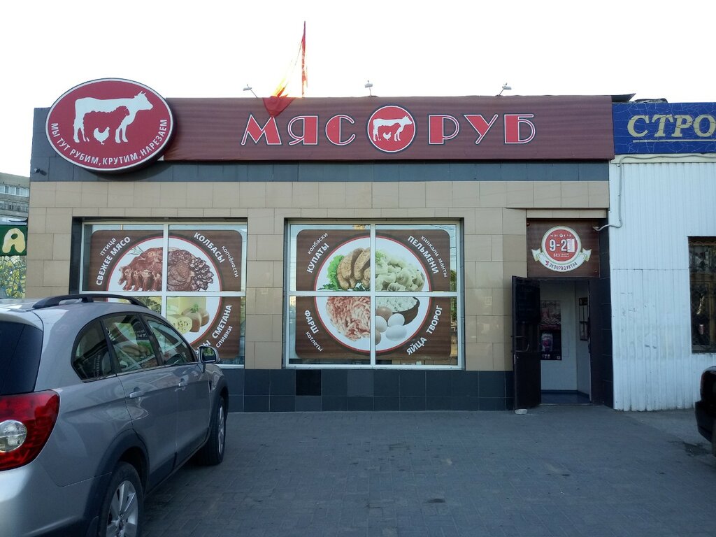 Мясоруб щуровская ул 3в корп 2 фото