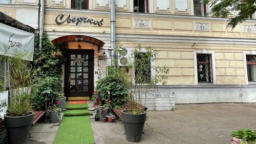 Гостиница Сверчков 8, Москва, фото