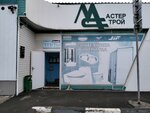 Magazin Master Stroy (ulitsa Gogolya, 1), plumbing shop