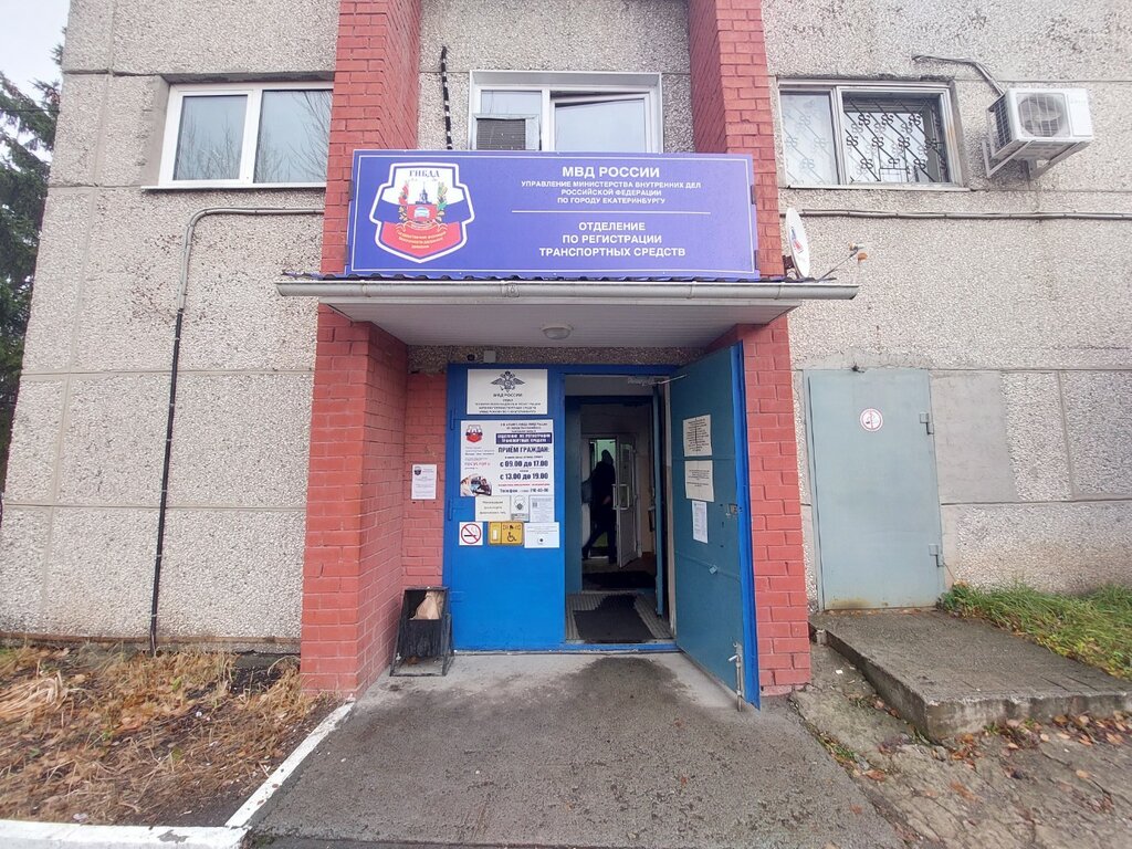 Police department МВД России по городу Екатеринбургу Отн и РАМТС, Yekaterinburg, photo
