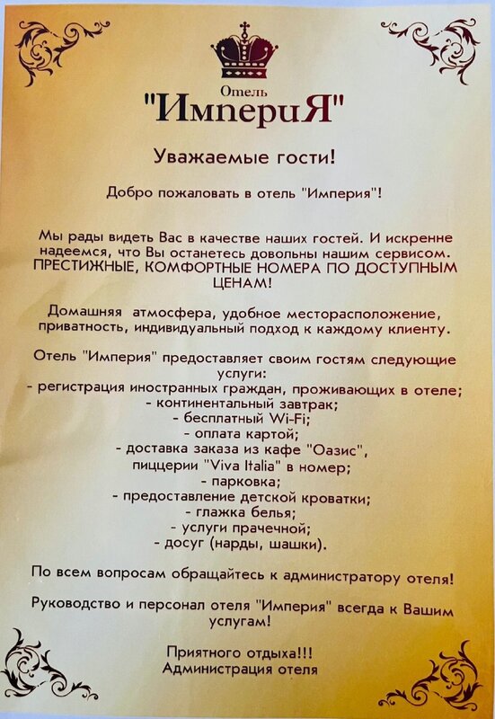 Гостиница Империя во Фролово