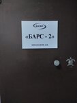 Барс-2 (Кузбасская ул., 15А, Нижний Новгород), полимерные материалы в Нижнем Новгороде