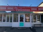 Chaihana (ulitsa Nikitina, 51), cafe