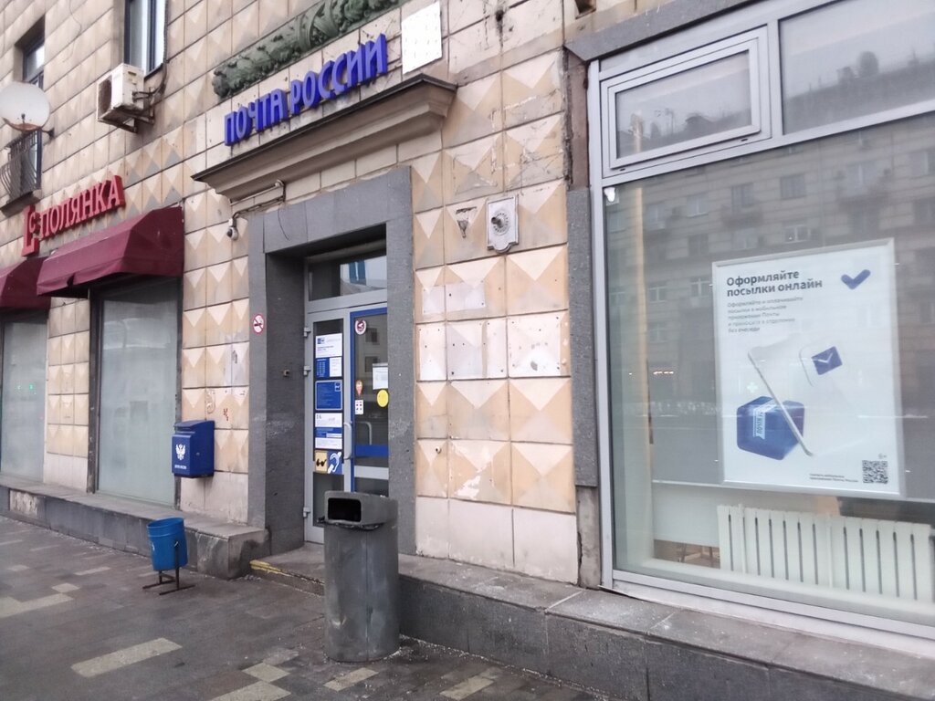 Post office Otdeleniye pochtovoy svyazi 119180, Moscow, photo