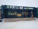 Fix Price (просп. Мира, 21А), товары для дома в Великом Новгороде