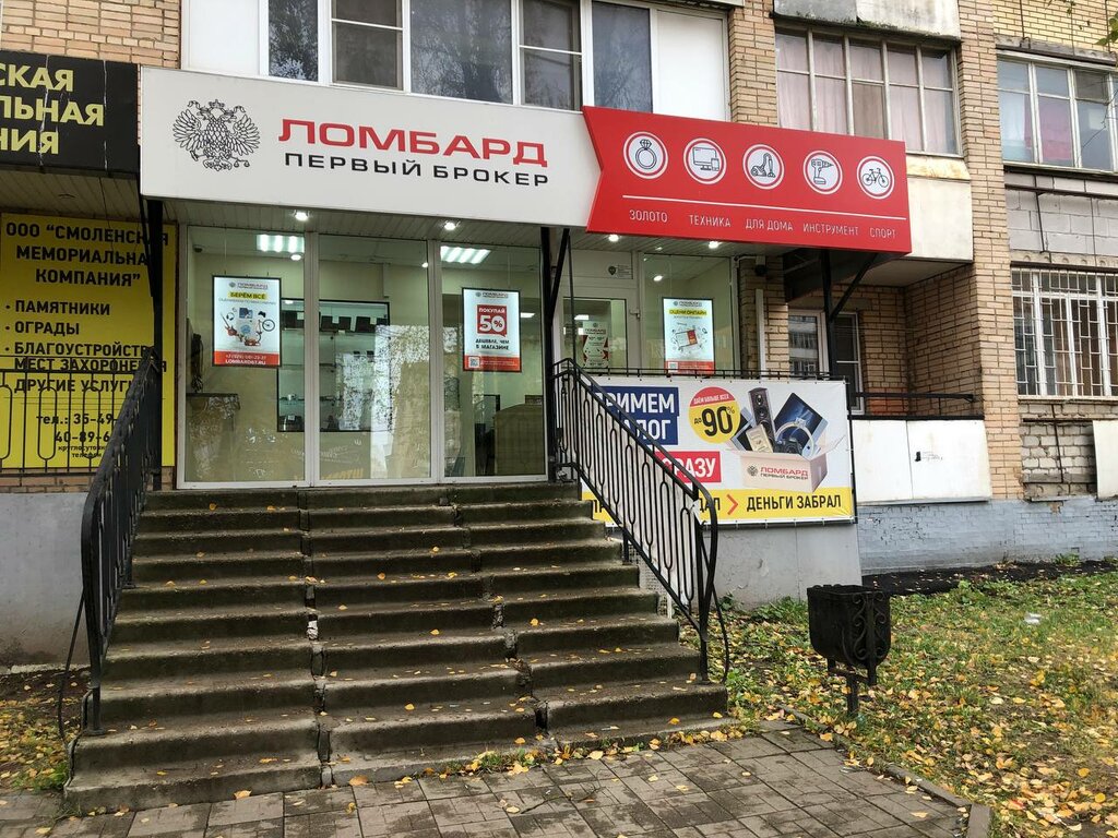Pawnshop Pervy Broker, Smolensk, photo