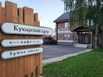 Кукарский двор (ulitsa Stroiteley, 35), cafe
