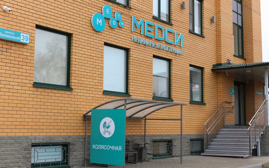 Medical center, clinic Медси, Barnaul, photo