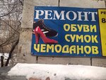 Ремонт обуви (Пражская ул., 13, Волгоград), ремонт обуви в Волгограде