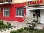 Gedeon (Stantsionnaya ulitsa, 10), abogados