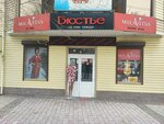 Бюстье MilaVitsa (Baıtursynov kóshesi, 4), lingerie and swimwear shop