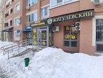 Жигулевский (ulitsa Sovetskoy Armii, 185А), beer shop