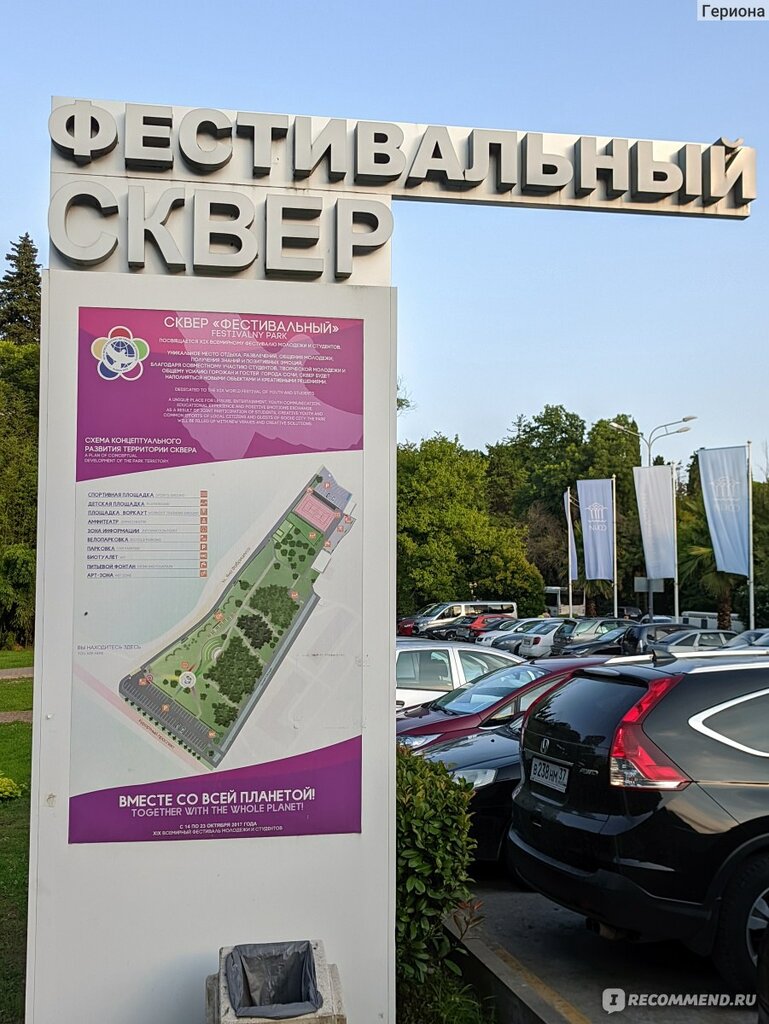 Park Фестивальный, Sochi, photo