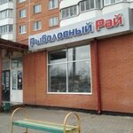 Рыболовный рай (Московское ш., 53, Серпухов), товары для рыбалки в Серпухове