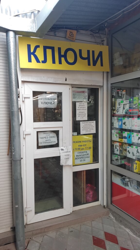 Автомобильные ключи и брелоки Ключи, Ялта, фото
