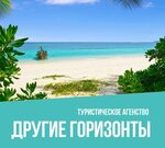 Drugie Gorizonty (Chistopolskaya Street, 71А), travel agency