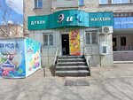 E i Ch (Málik Ǵabdýllın kóshesi, 79), grocery