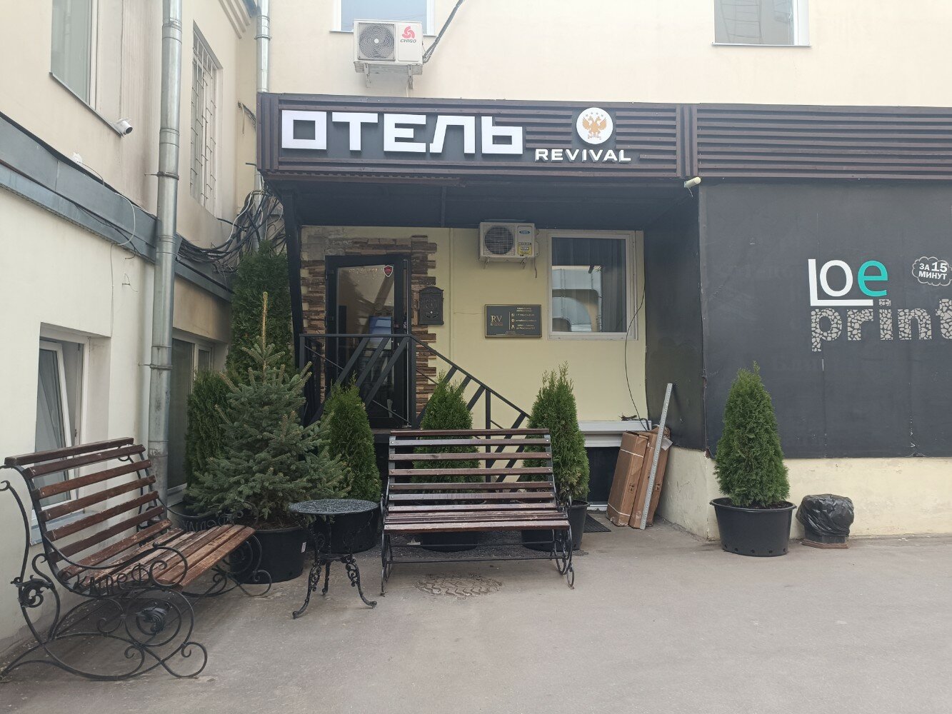 Фото Ревиваль