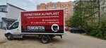 TD Temonshop (Zavodskoy proyezd, 3), sealants
