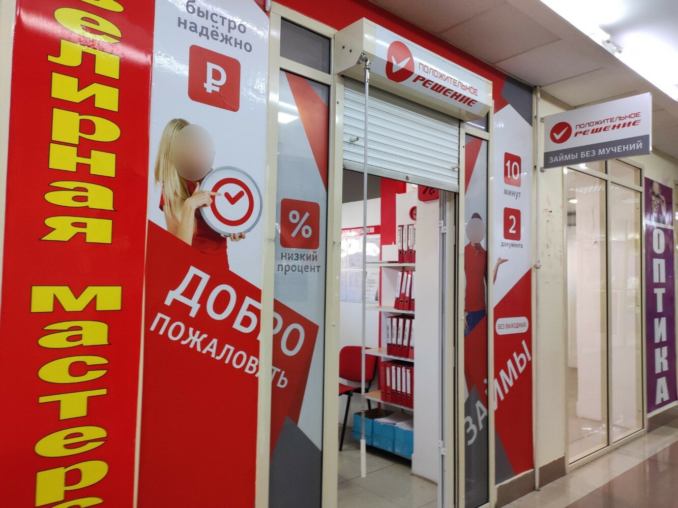 Положительное решение