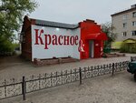 Krasnoe&Beloe (Ishim, Kazanskaya ulitsa, 49) ، محل بقالة