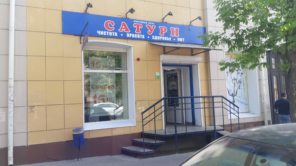 Household goods and chemicals shop Saturn, Kaluga, photo