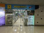 Modelist (Komsomolskaya Square, 6) ، مجسمات التحكم عن بعد والثابتة