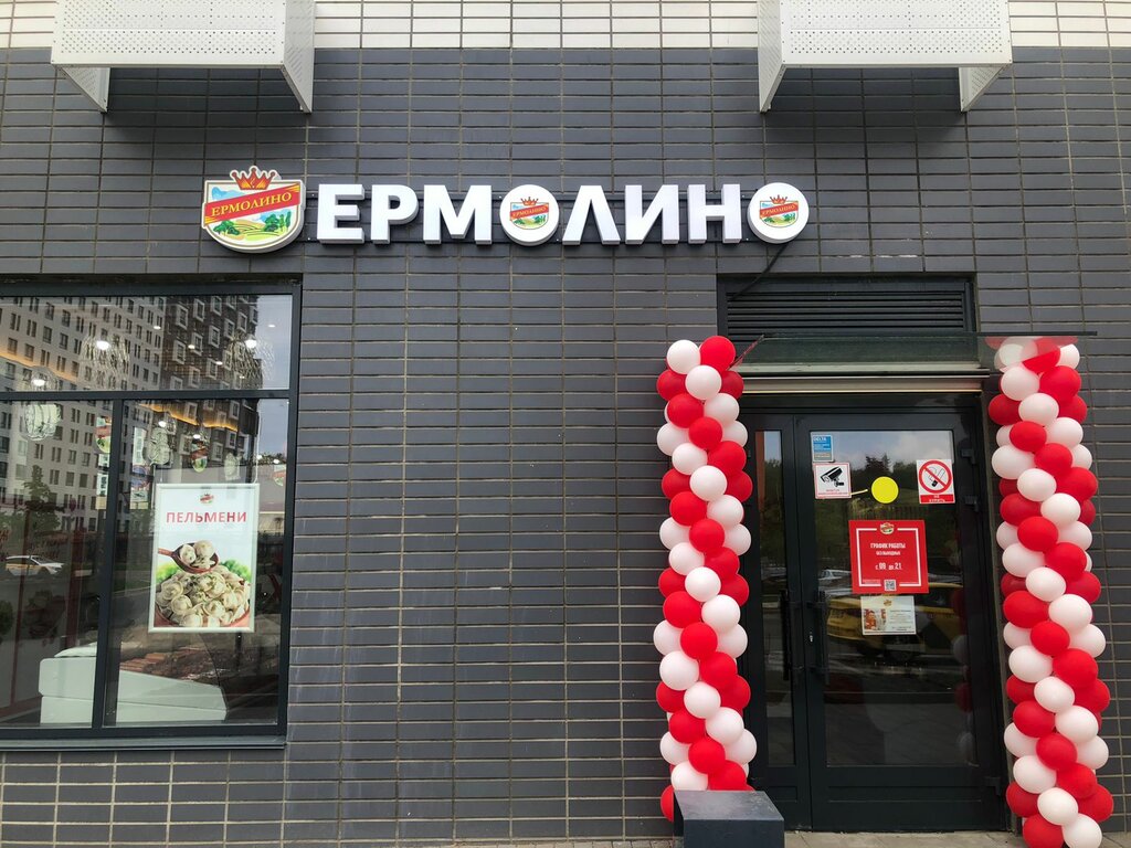 Продукты глубокой заморозки Ермолино, Москва, фото