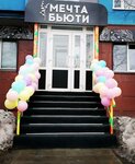 Мечта бьюти (ул. Изыскателей, 36), массажный салон в Ноябрьске